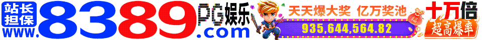 PG娱乐